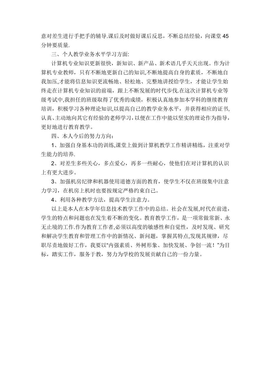 中职-计算机基础教学工作总结.doc_第2页