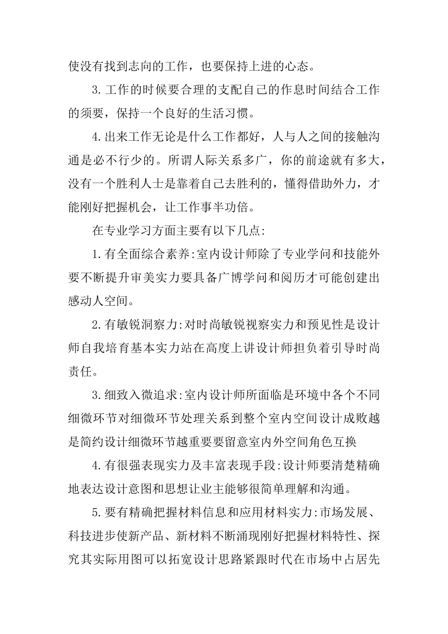 环艺专业实习心得体会800字精编.docx_第2页