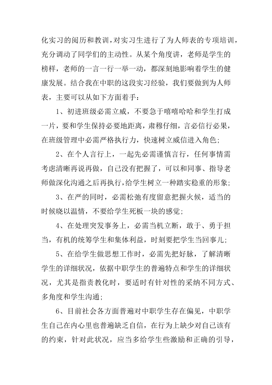 最新教育实习心得体会例文.docx_第2页