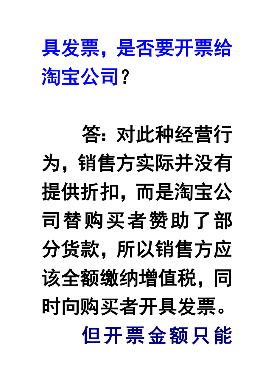 国税稽查口径.docx_第2页