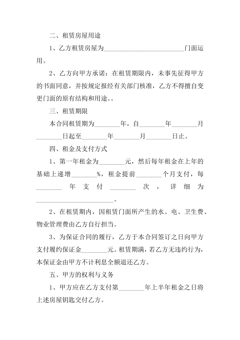 景区商铺租赁合同模板范本.docx_第2页