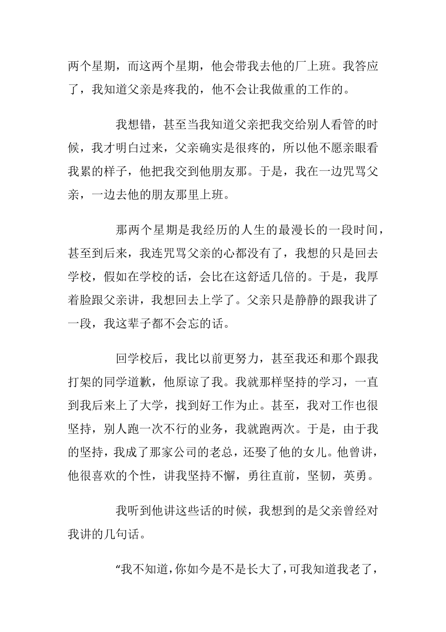 高三坚持的议论文范文.docx_第2页