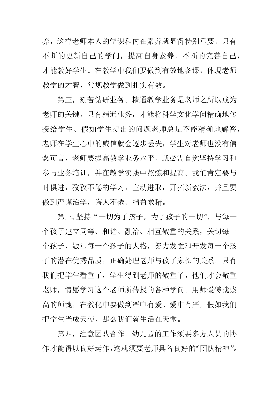 幼儿园老师学习心得优质.docx_第2页