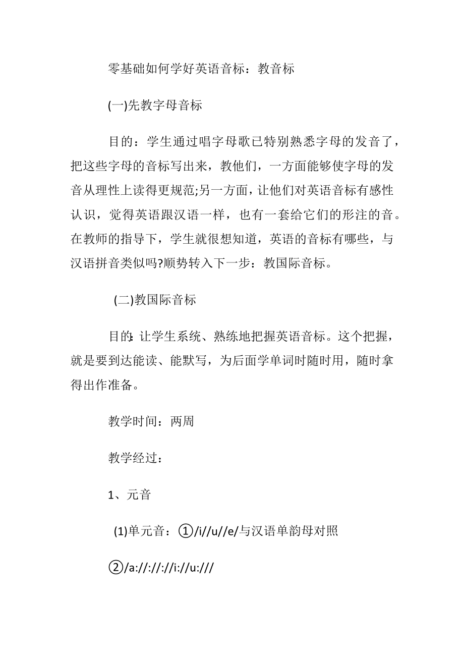 零基础如何学好英语音标学习方法.docx_第2页