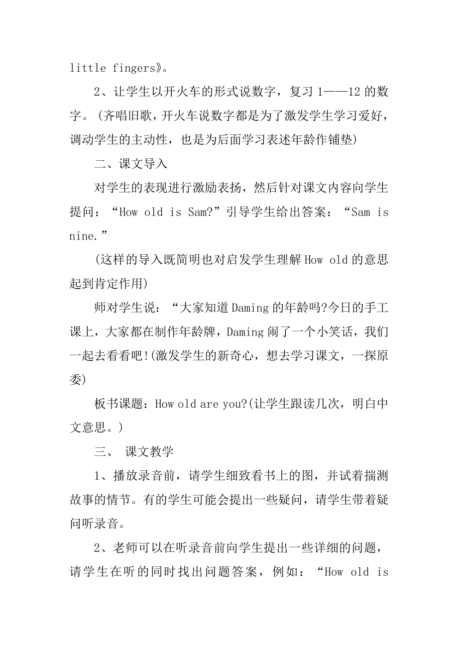 小学英语三年级兴趣课教案优质.docx_第2页