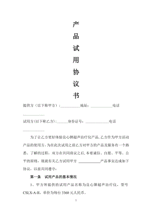 产品试用协议书45104.doc