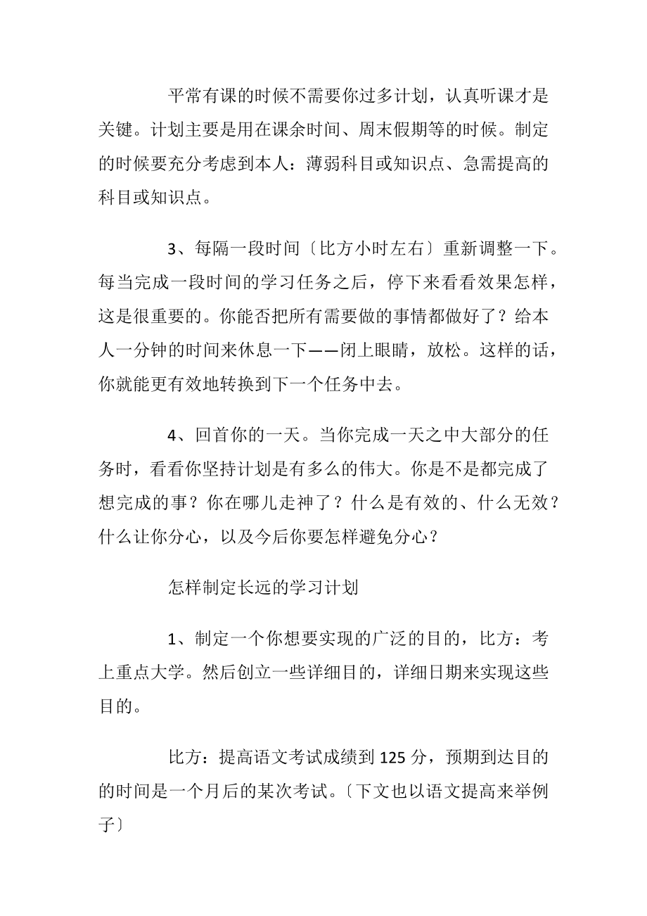 怎样制定高效实用的学习计划.docx_第2页