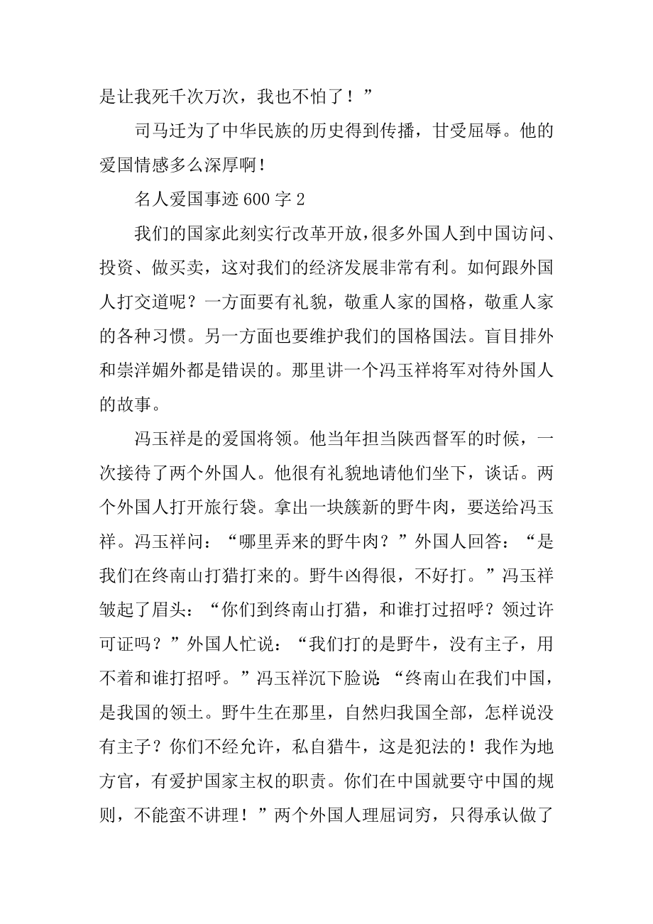 名人爱国事迹事例精选.docx_第2页