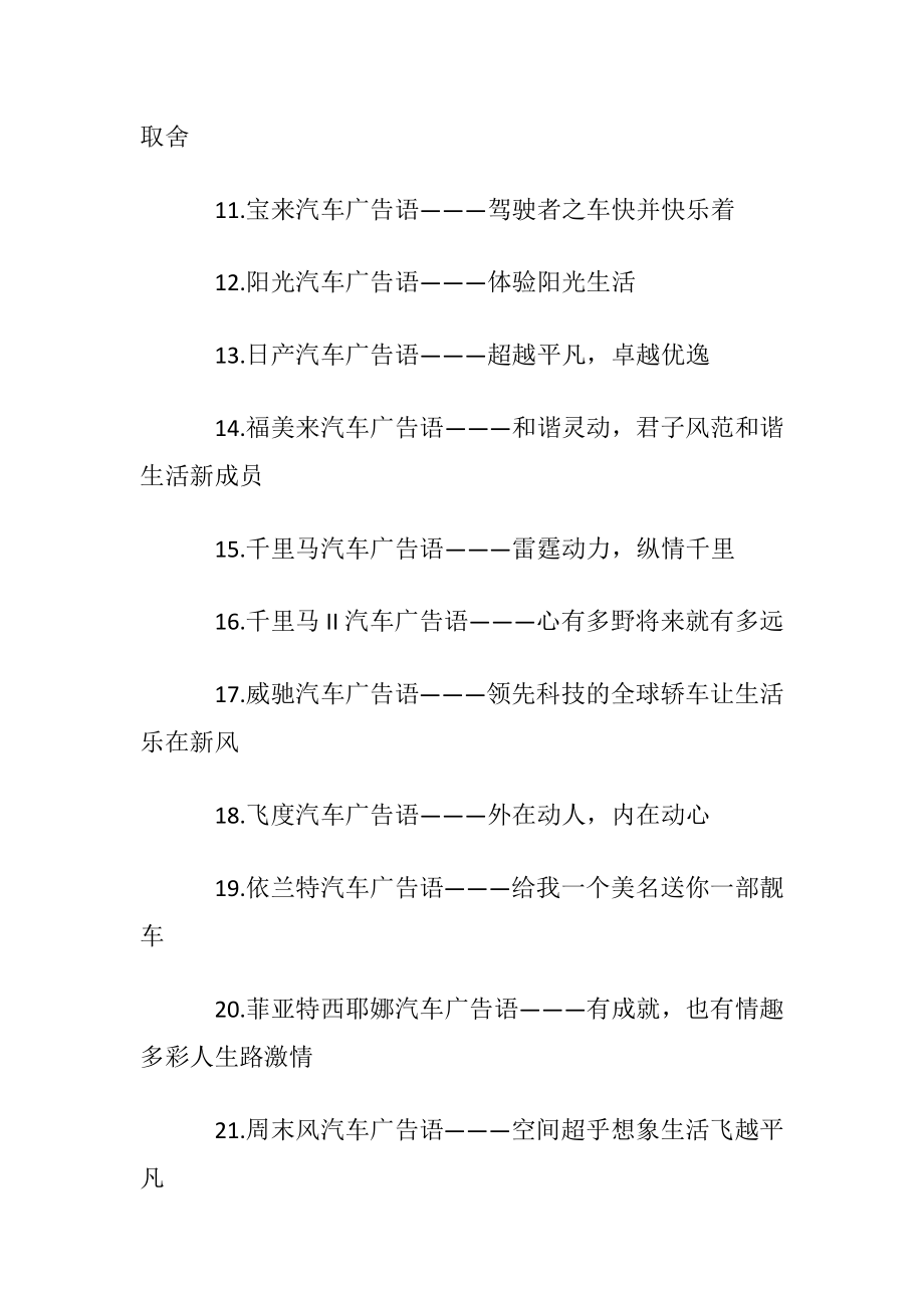 有趣的卖汽车广告语.docx_第2页