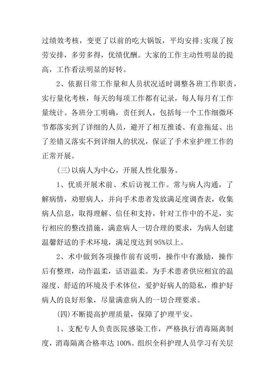 手术室护士长上半年工作总结汇编.docx_第2页