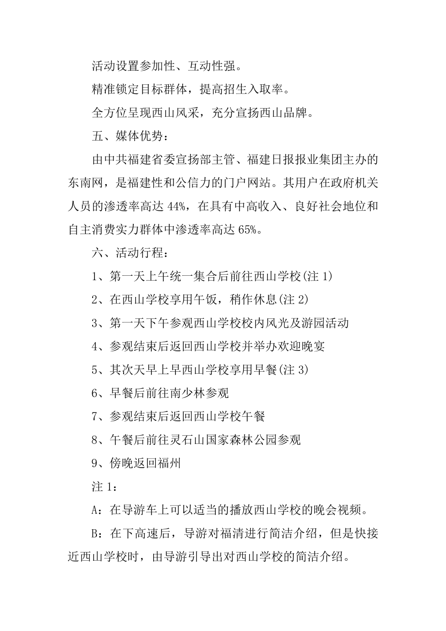 大型公益慈善活动策划方案精选.docx_第2页