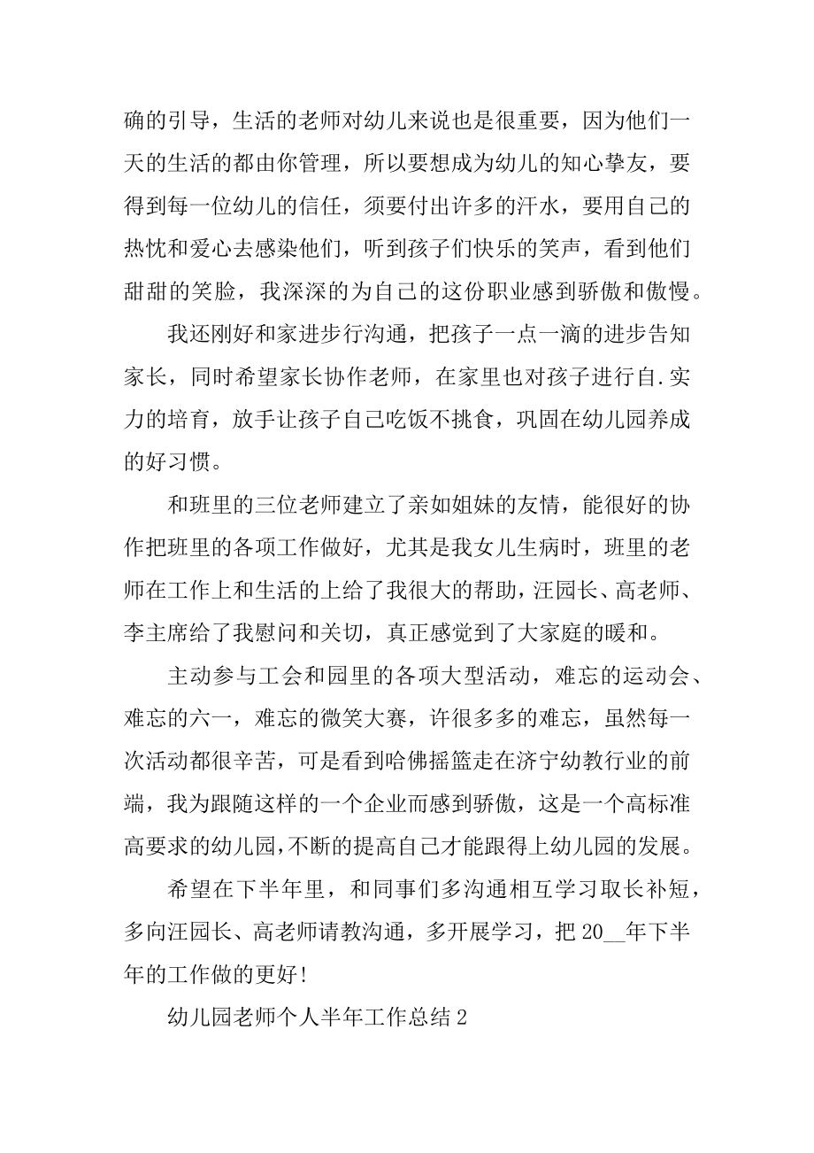 幼儿园教师个人半年工作总结最新.docx_第2页