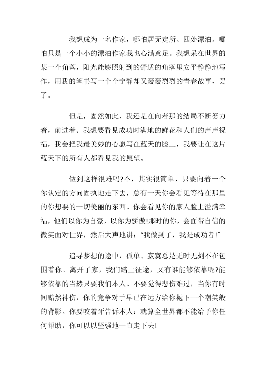 高三梦想议论文5篇.docx_第2页