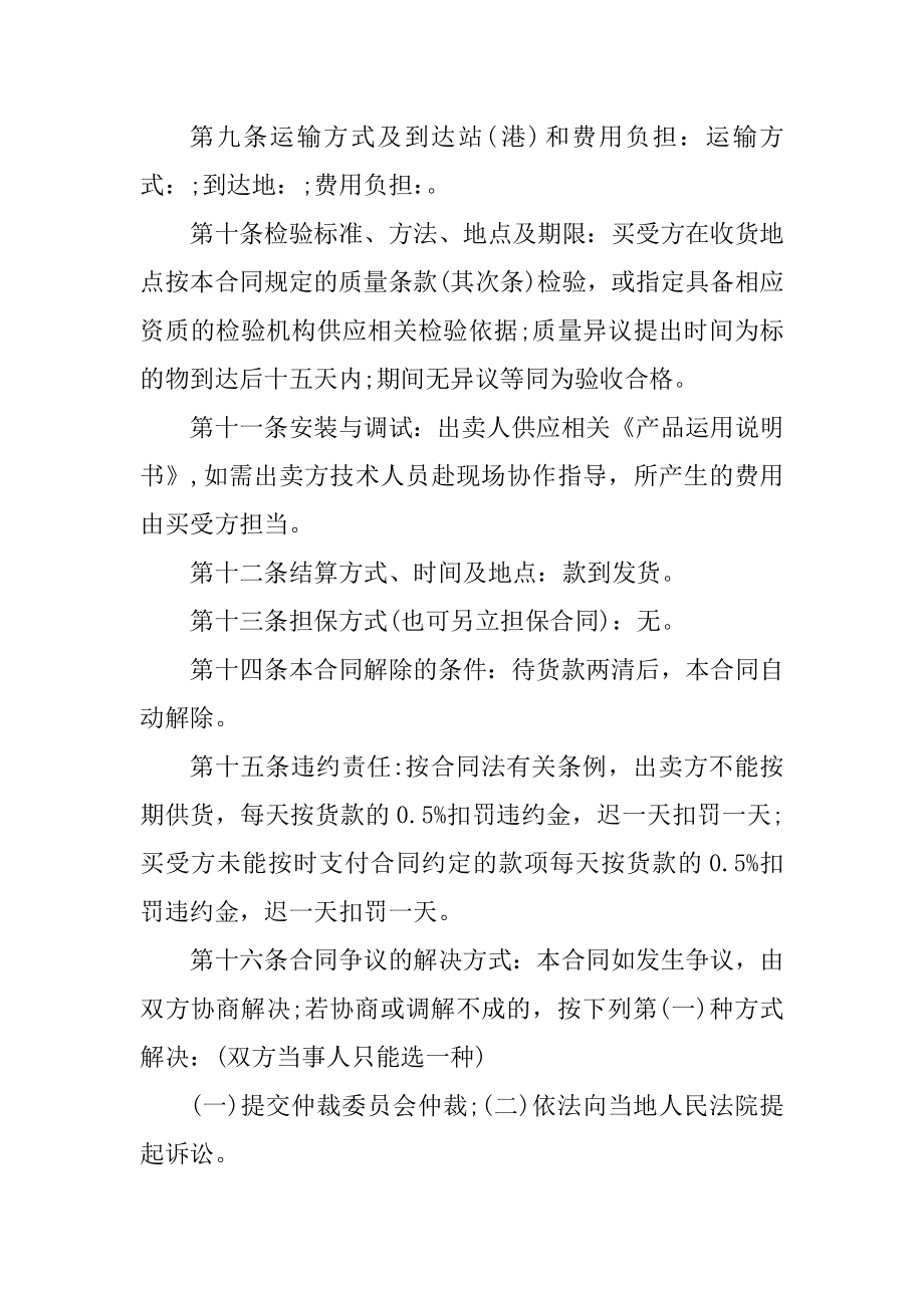 工业产品销售合同范本汇总.docx_第2页