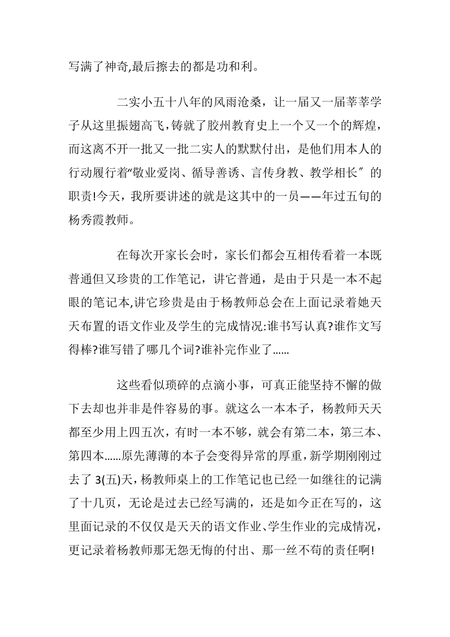 爱岗敬业教师演讲稿2020.docx_第2页