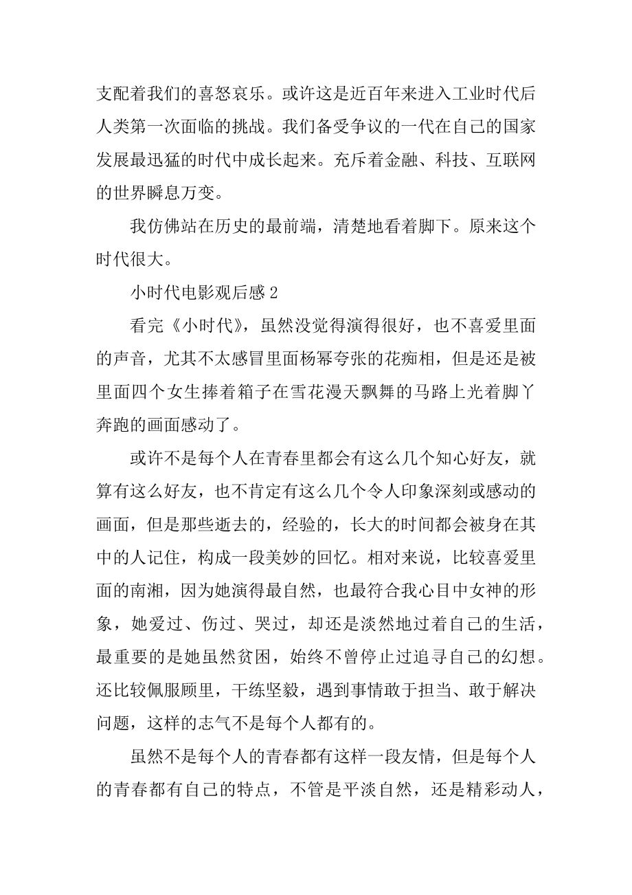 小时代电影观后感初中生范文.docx_第2页