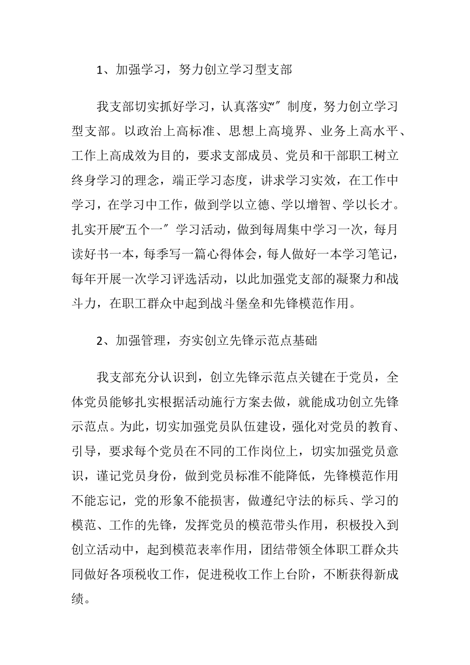 党支部创立先锋申报材料.docx_第2页