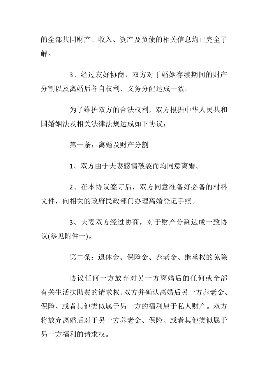 2021最新离婚协议书范本5篇_1.docx_第2页