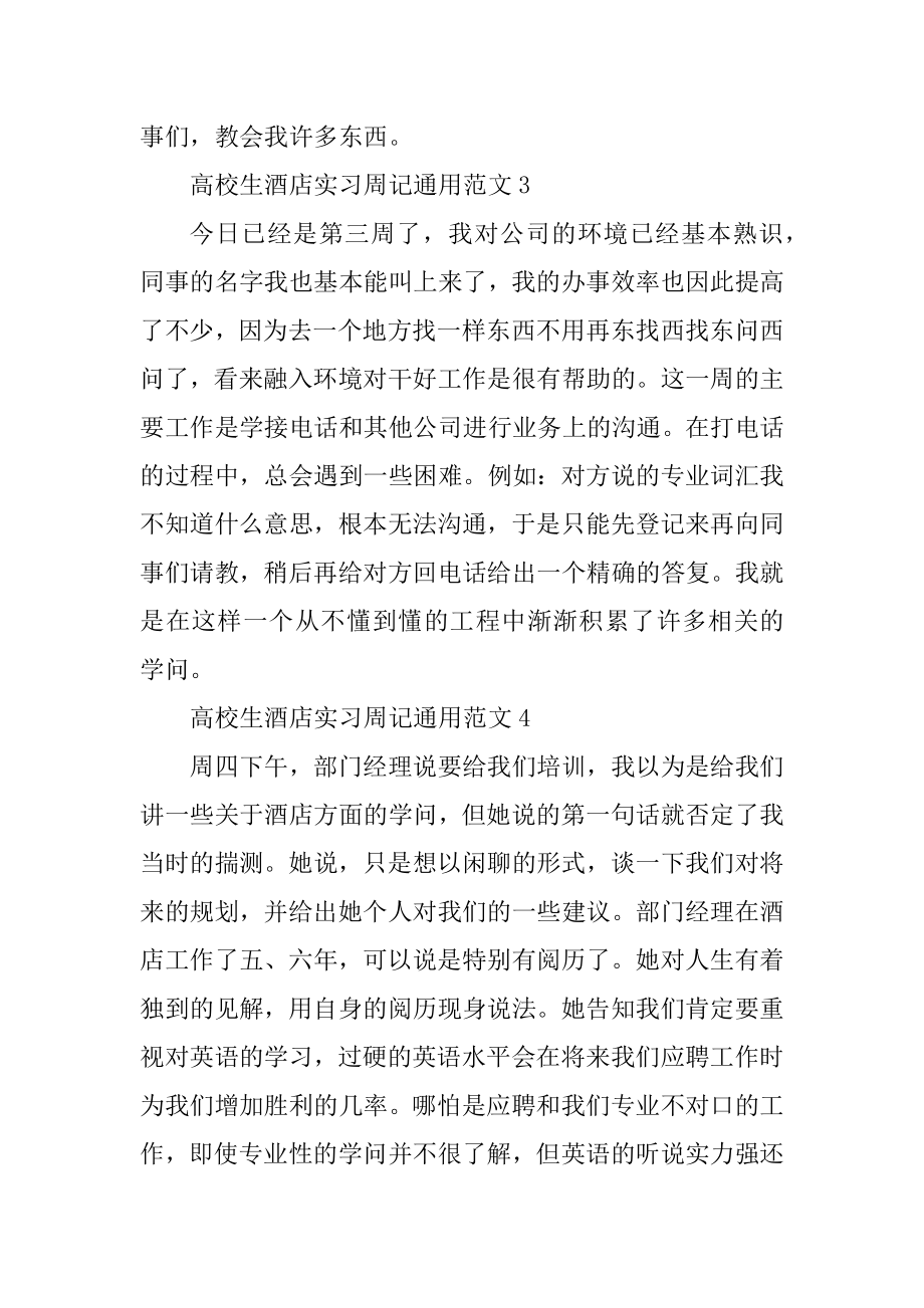 大学生酒店实习周记通用优质.docx_第2页