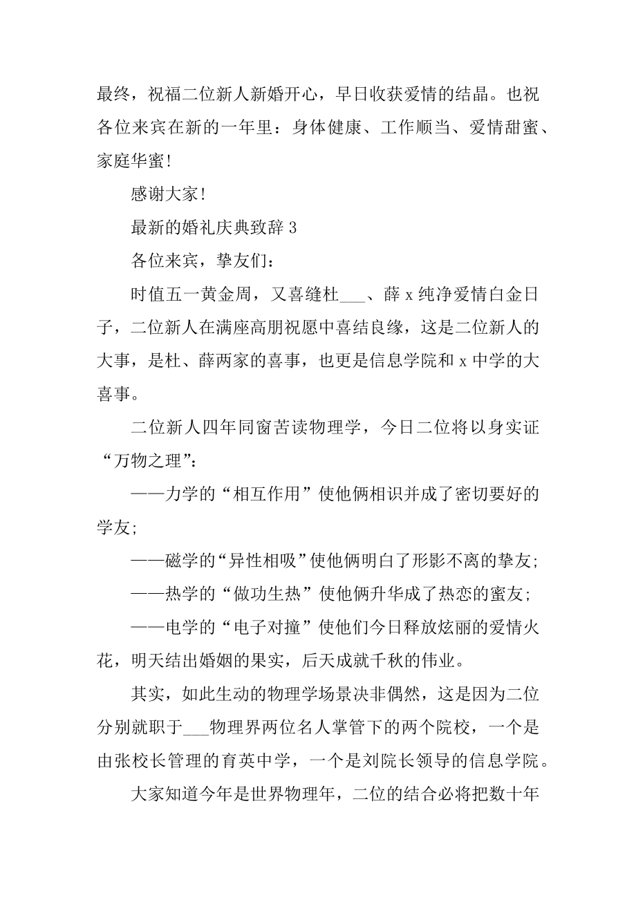 最新的婚礼庆典致辞10篇汇总.docx_第2页