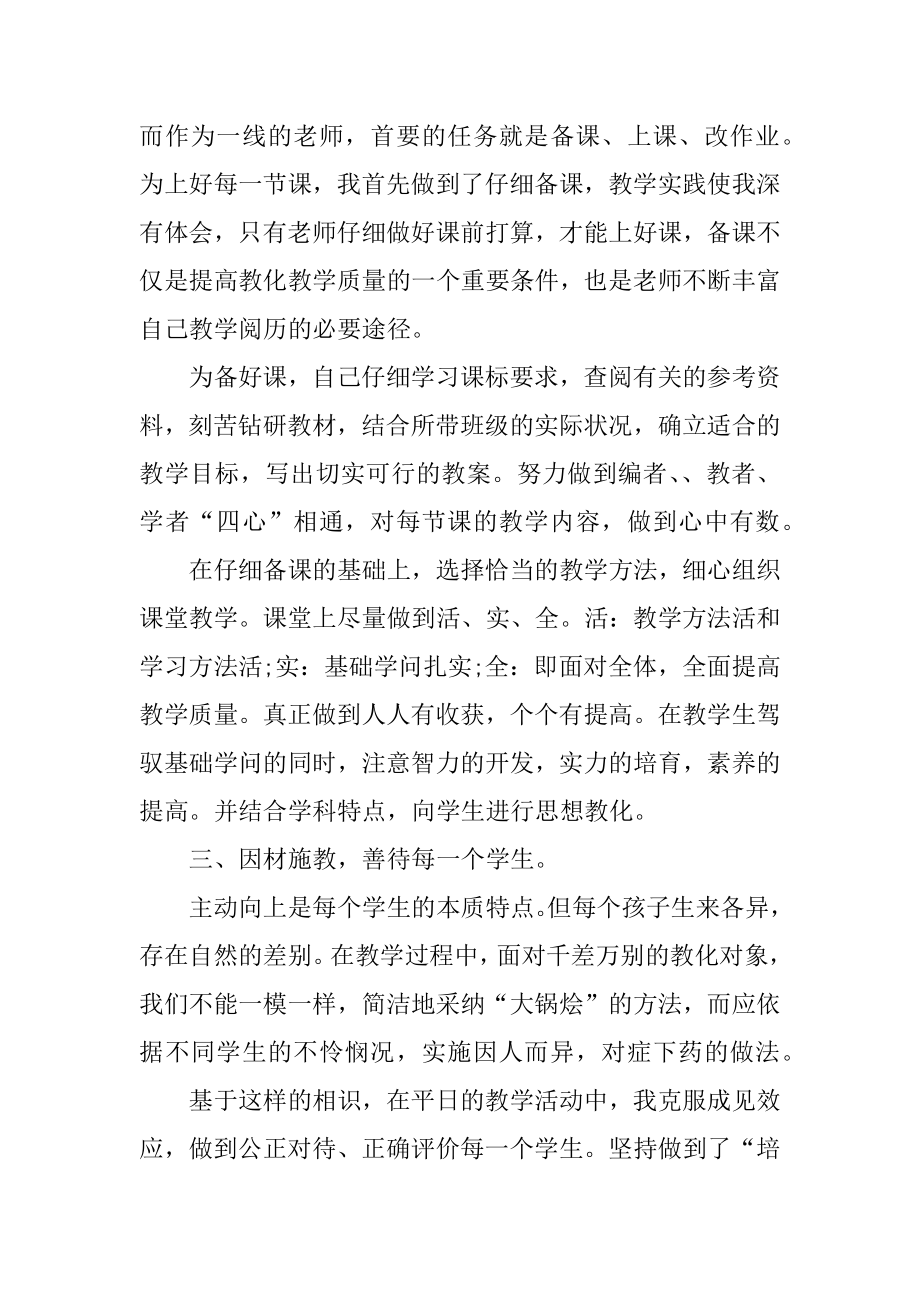 班主任年终考核个人总结汇编.docx_第2页