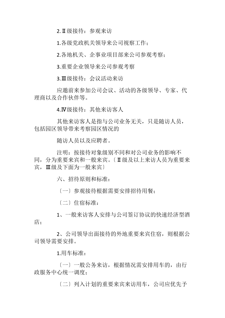 公司接待工作管理制度_5.docx_第2页