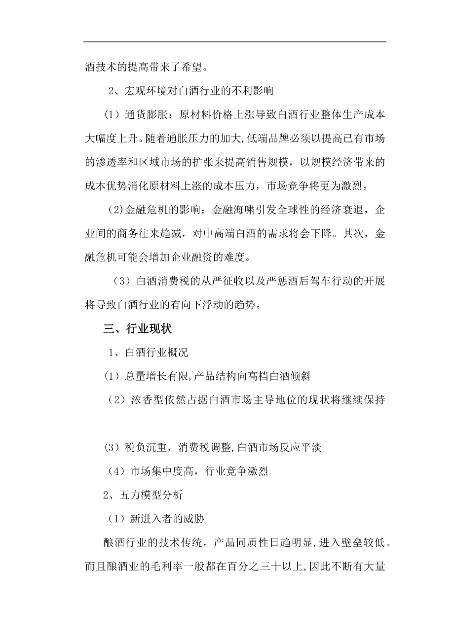 五粮液集团公司财务报表分析.doc_第2页