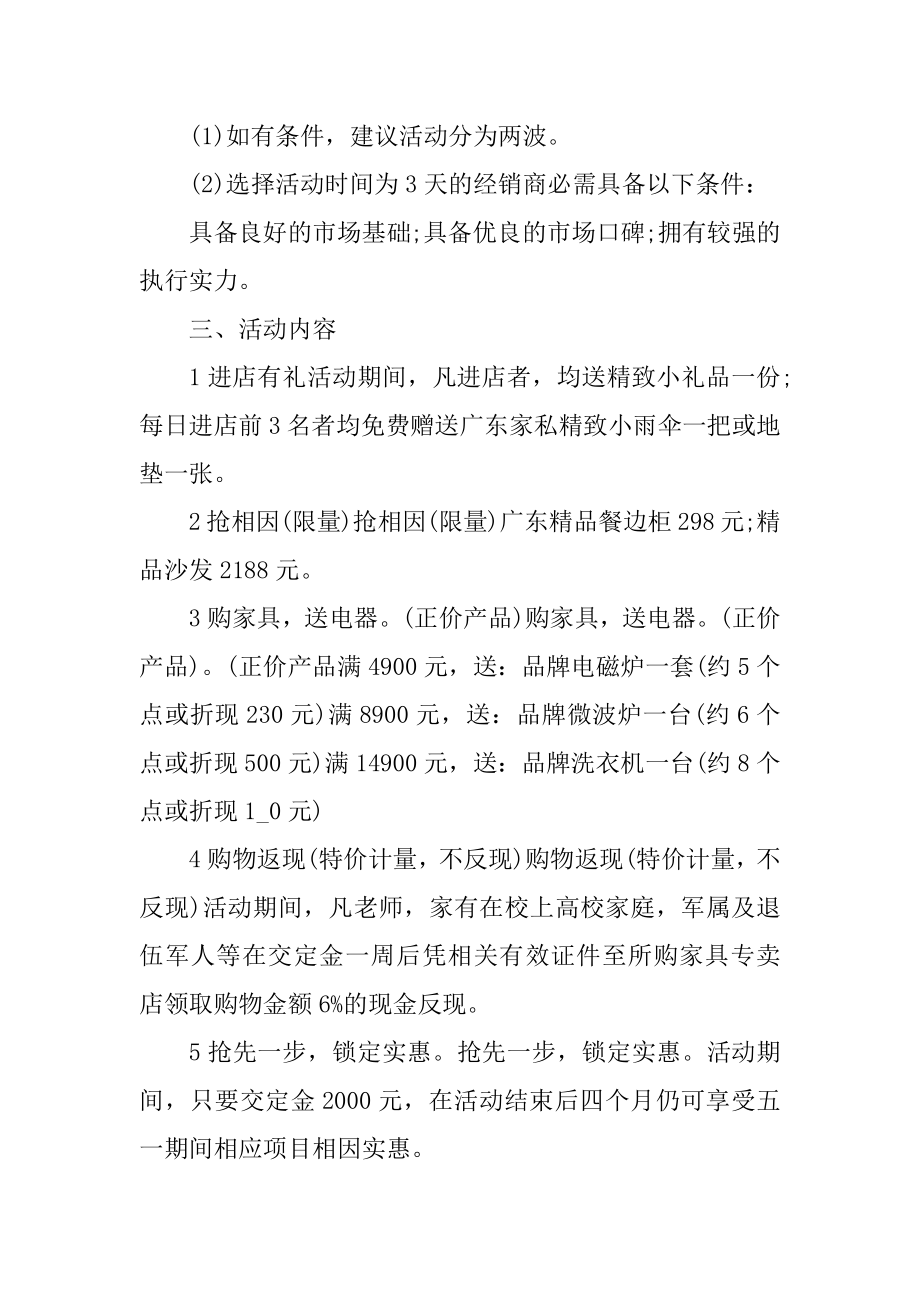 定制家具的促销方案例文.docx_第2页