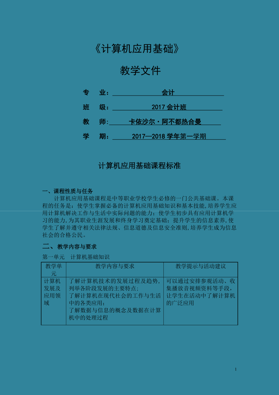 中职计算机应用基础教案.doc_第1页