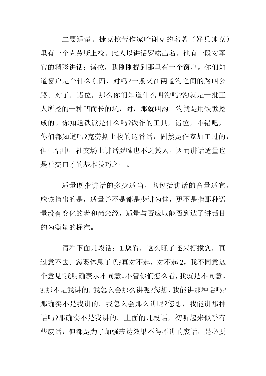 社交口才的基本要求包括什么.docx_第2页