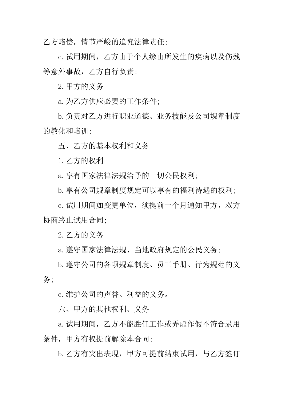 实习生聘用合同范本最新.docx_第2页