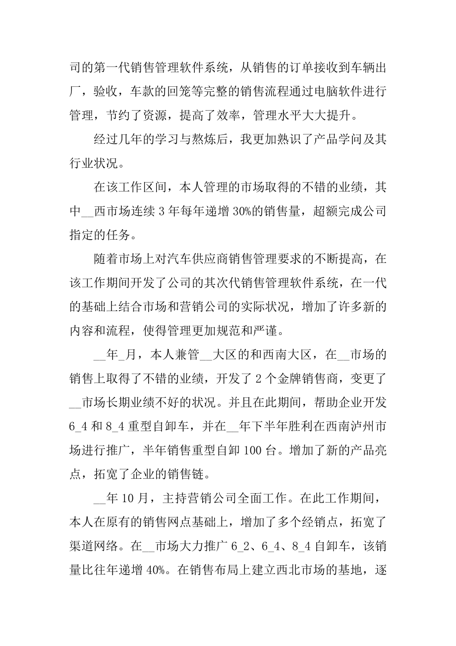 汽车销售员工的述职报告模板精选.docx_第2页