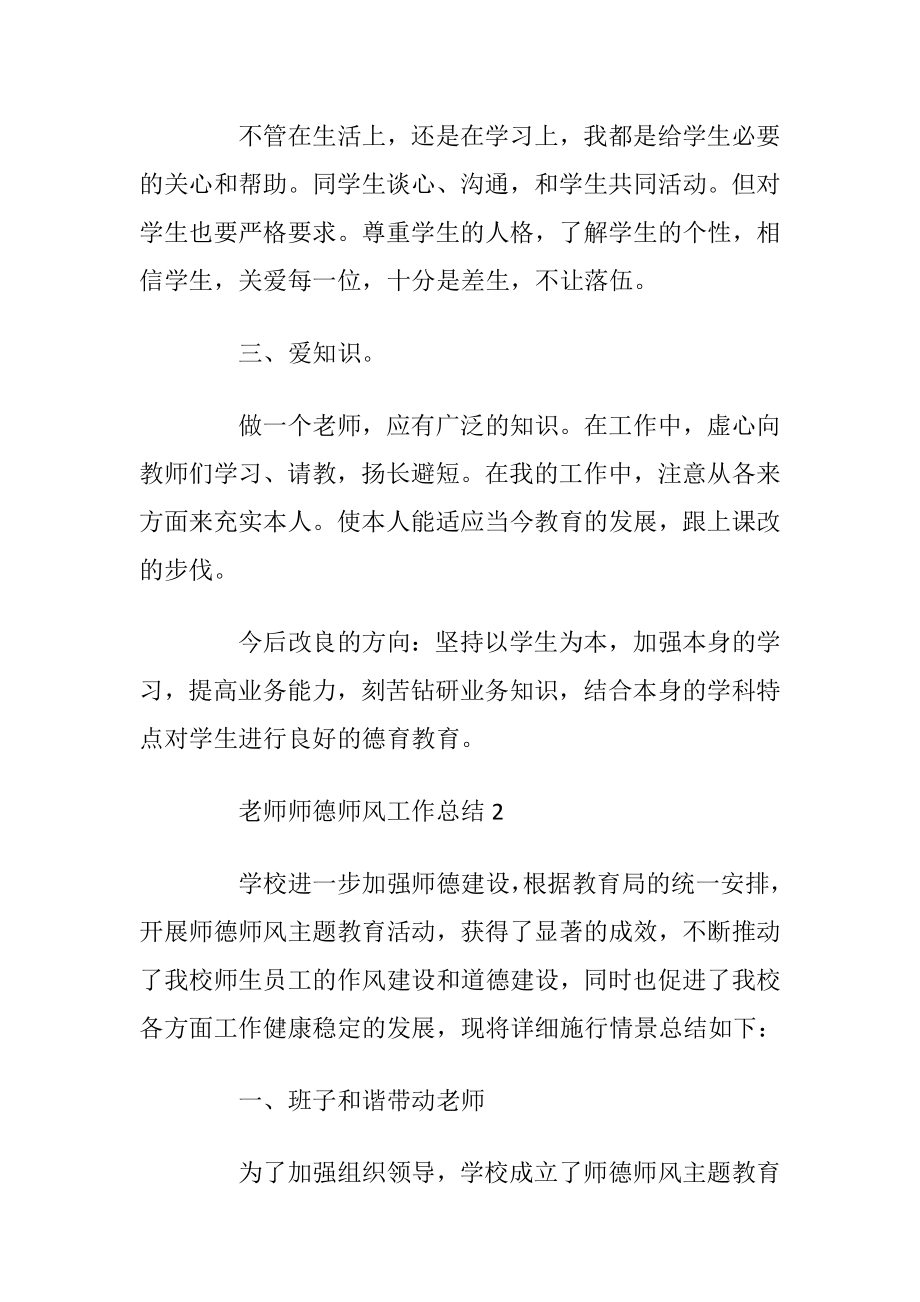 老师师德师风工作总结5篇.docx_第2页