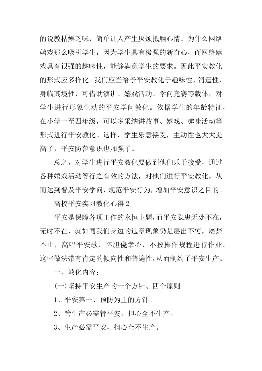 大学安全实习教育心得汇编.docx_第2页