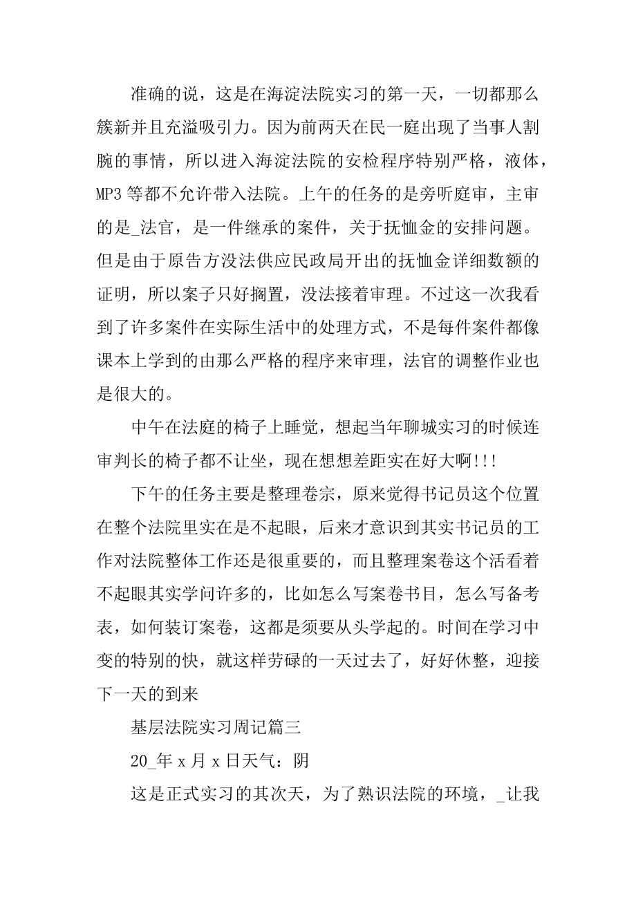 基层法院实习周记范文精选.docx_第2页