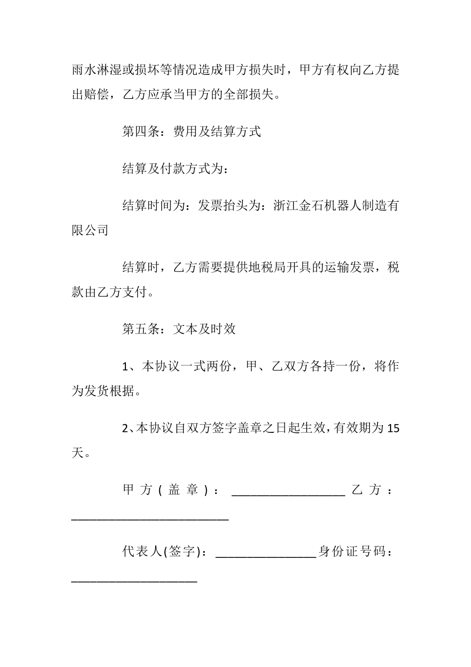 委托代理运输合同范文3篇最新.docx_第2页