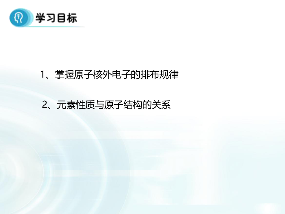 人教版必修2化学课件：第1章第2节《元素周期律》（共41张PPT）.pptx_第2页