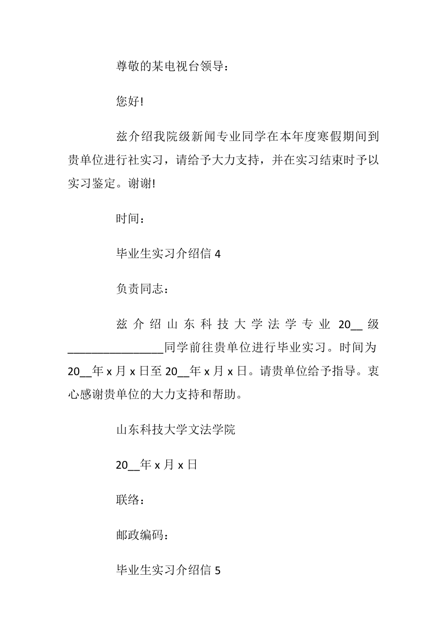 毕业生实习介绍信10篇_1.docx_第2页