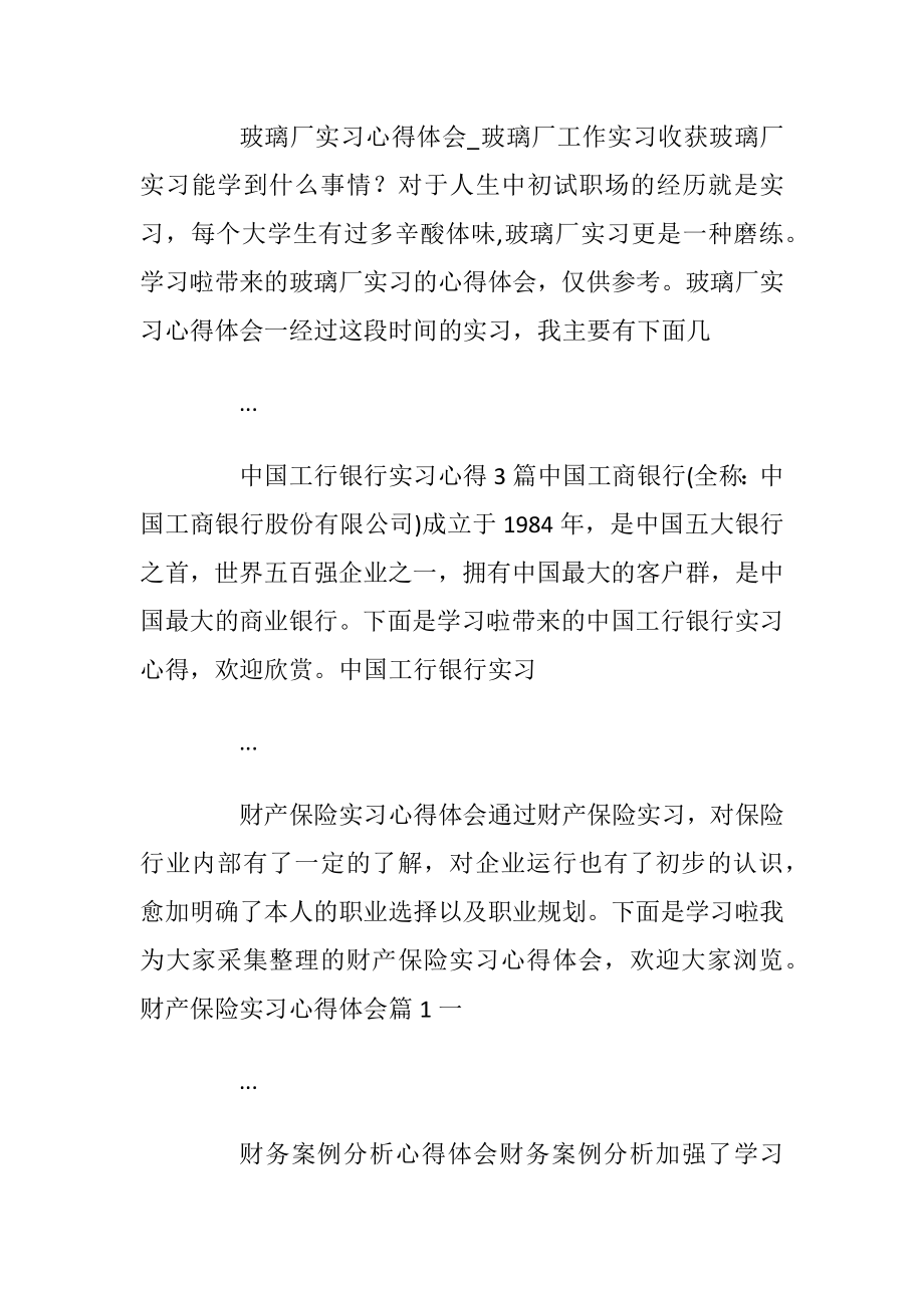 实习心得体会范文_25.docx_第2页