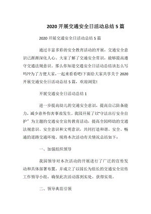 2020开展交通安全日活动总结5篇.docx