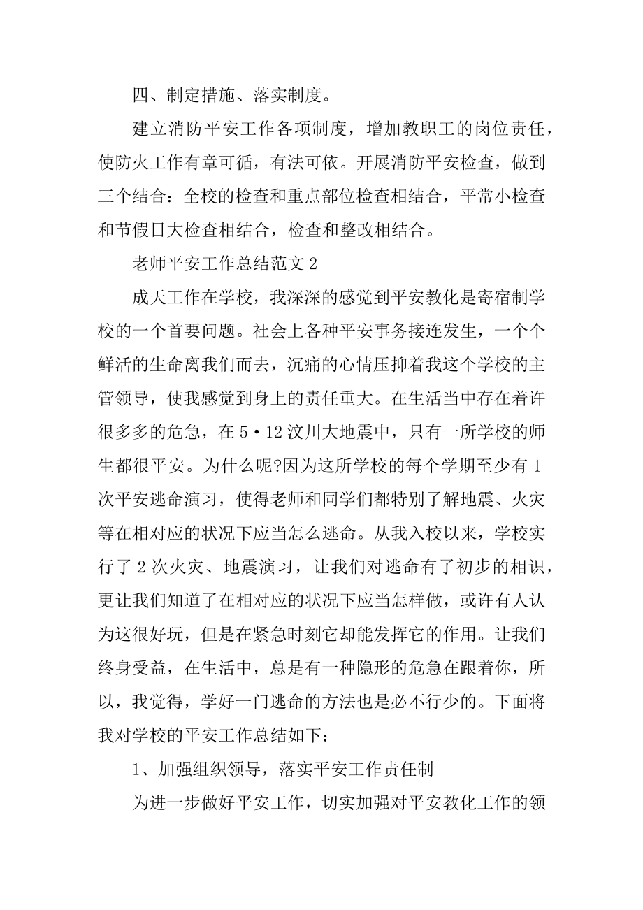 教师安全工作总结范文汇编.docx_第2页