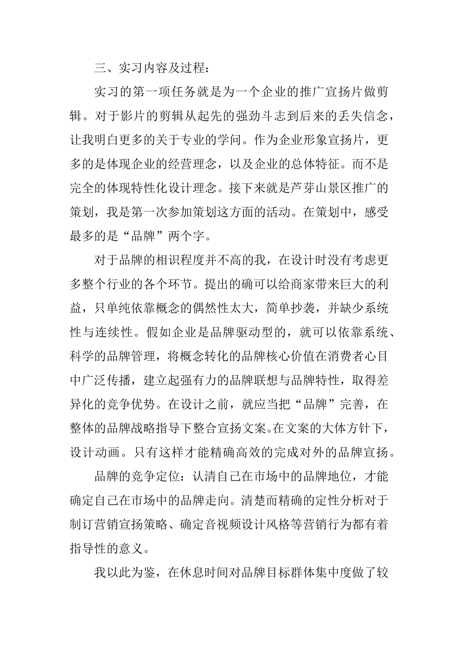 媒体公司实习心得体会800字精选.docx_第2页