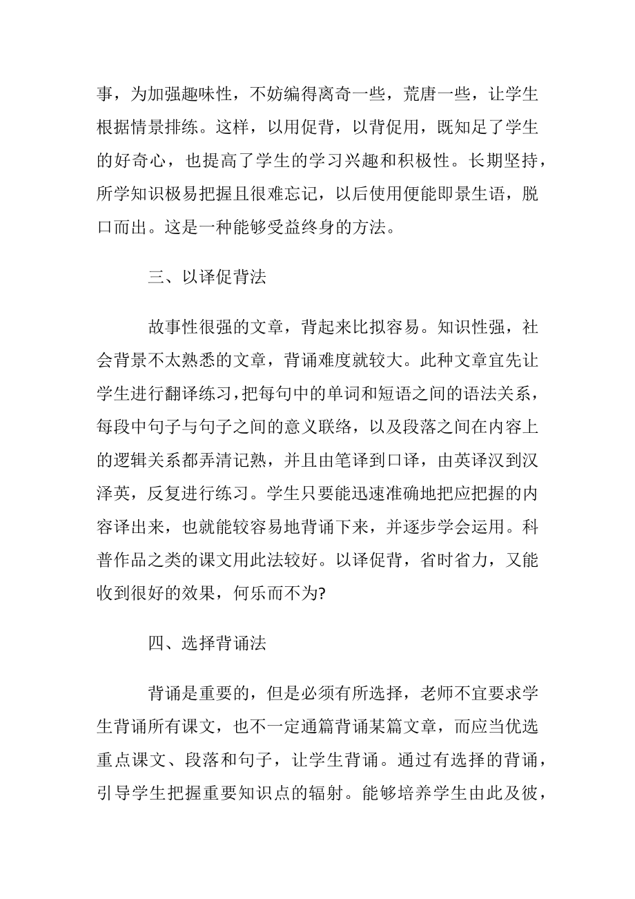 英语文章的背诵方法技巧.docx_第2页