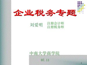 个人所得税法概述(ppt 52页).pptx