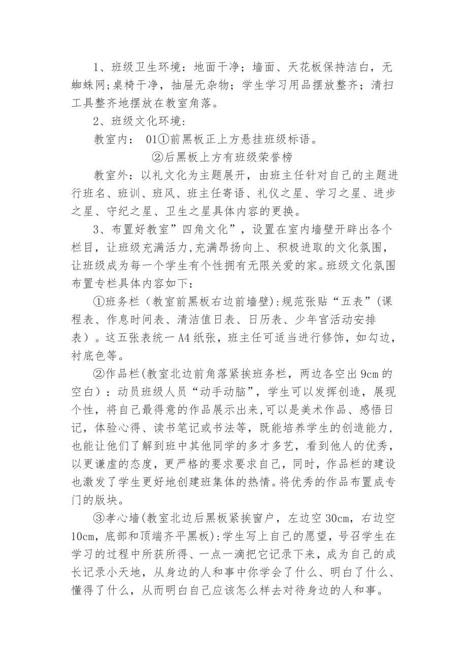 丰山中心小学班级礼文化布置方案.doc_第2页