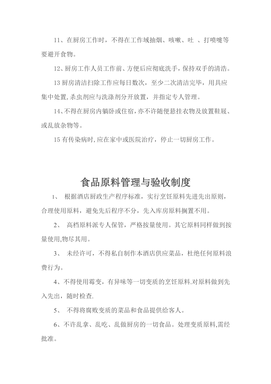 一套完整的厨房管理制度38544.doc_第2页