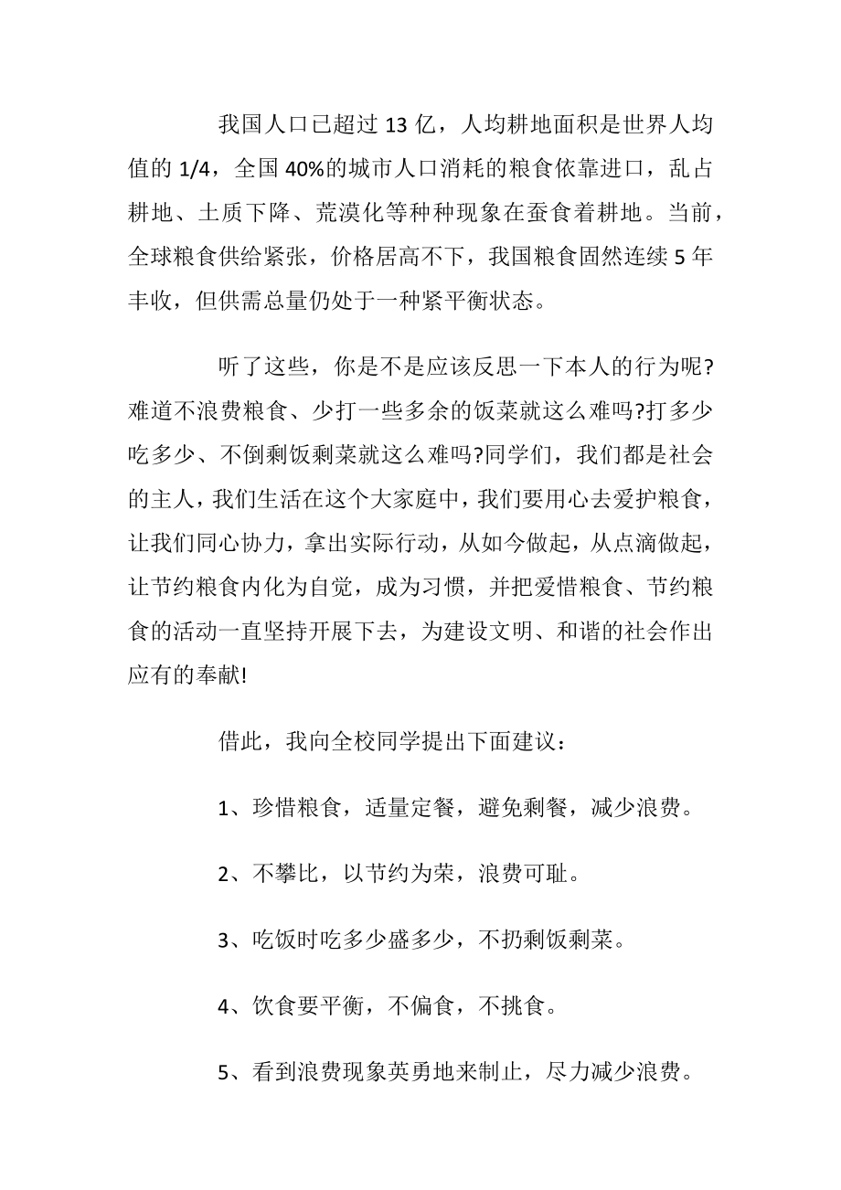 号召世界爱粮日的建议书600字_1.docx_第2页