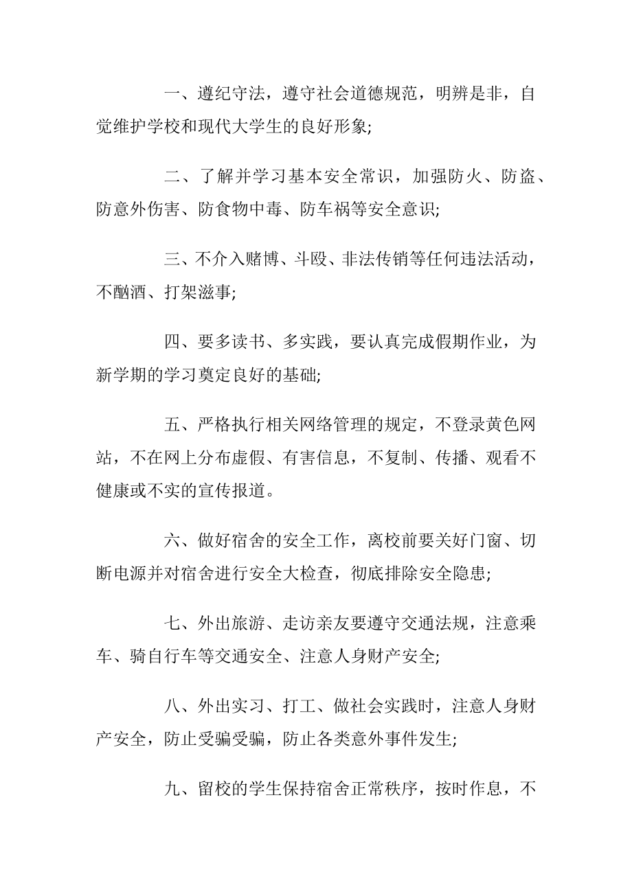 假期安全建议书优选5篇_1.docx_第2页