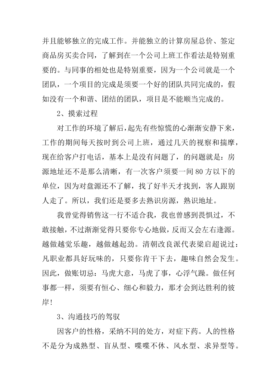 大学生房产工作2021实习报告精编.docx_第2页