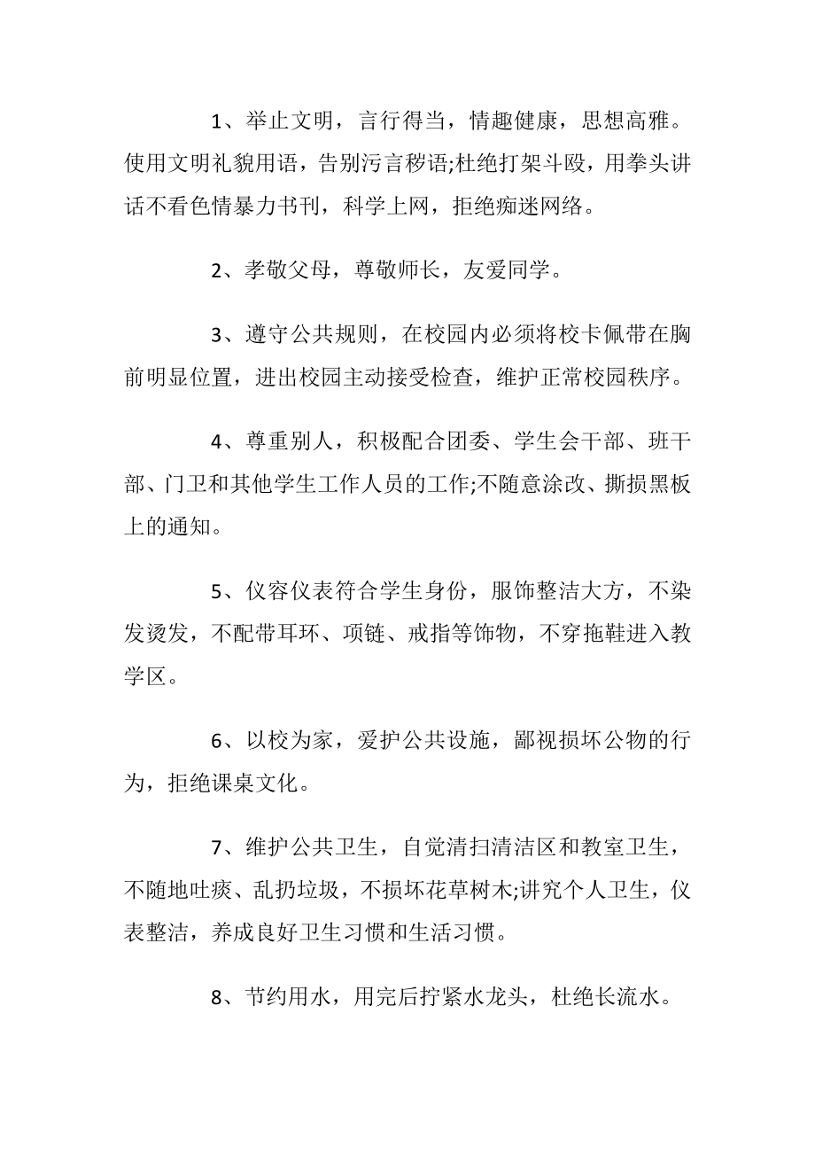 给班级建议书的作文.docx_第2页